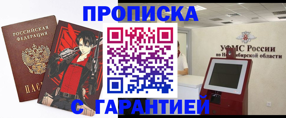 временная регистрация для школы в Боровске