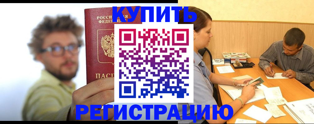 прописка ребенка в Боровске