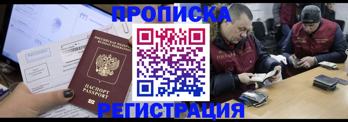 временная регистрация для всех в Боровске